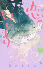 Lovely Friend (zone) 6 Manga