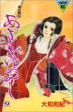 couverture, jaquette AsakiYumeMishi : Le Dit de Genji 9