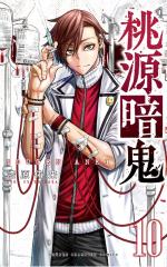 Tôgen Anki La légende du sang maudit 10 Manga