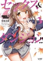 Sex & Dungeon 3 Manga