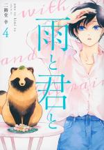 Ame to Kimi to 4 Manga