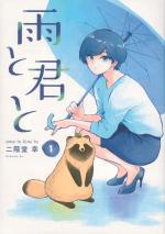 Ame to Kimi to 1 Manga
