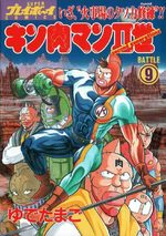 Kinnikuman nisei 9 Manga