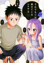 À quoi tu joues, Ayumu ?! 12 Manga