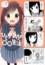 Hitoribocchi no OO Seikatsu 8 Manga
