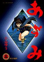 Azumi 14 Manga