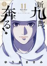 Shinkurou, Hashiru! 11 Manga
