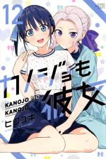Girlfriend, Girlfriend 12 Manga