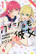 Girlfriend, Girlfriend 11 Manga