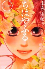 Chihayafuru 1 Manga
