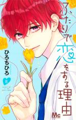 Futari de Koi wo suru Riyuu 8 Manga