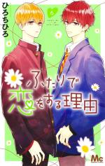 couverture, jaquette Futari de Koi wo suru Riyuu 6