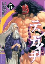 Tenkaichi: Nihon Saikyou Bugeisha Ketteisen 5 Manga
