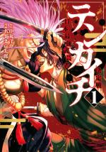 Tenkaichi: Nihon Saikyou Bugeisha Ketteisen 1 Manga