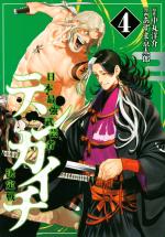 Tenkaichi: Nihon Saikyou Bugeisha Ketteisen 4 Manga