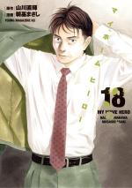 My home hero 18 Manga