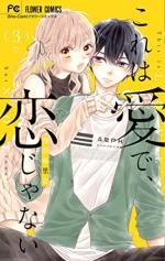 Lovely Loveless Romance 3 Manga