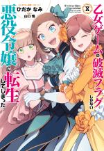 couverture, jaquette Otome Game 8