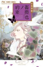Promesses en rose 10 Manga