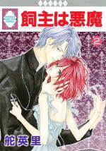 couverture, jaquette Kainushi wa akuma 4