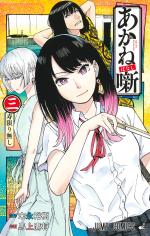 Akane-Banashi 3 Manga