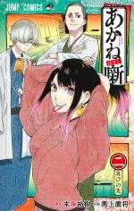 Akane-Banashi 2 Manga