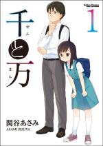 Père et fille 1 Manga