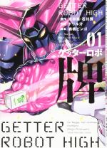 Getter Robo High 1 Manga