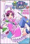 Nurse Witch Komugi-chan Magikarte 1 Manga