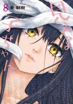 Mieruko-Chan : Slice of Horror 8 Manga