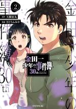 Kindaichi Shounen no Jikenbo 30th 2 Manga