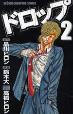 Drop 2 Manga