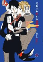 Soredemo Koi Suru Meitantei 1 Manga