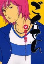 Gokusen 2 Manga