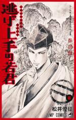 The Elusive Samurai 8 Manga