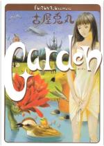 Garden 1 Manga
