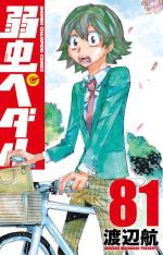 Pédaleur Né 81 Manga