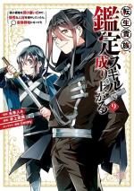 Reincarnated as an Aristocrat with an Appraisal Skill 9 Manga