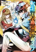 Réincarné dans un autre monde 18 Manga