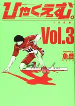 Hyaku m. 3 Manga