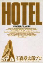 Hotel 37 Manga