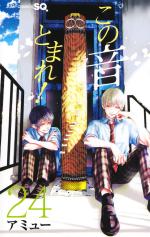 Sounds of Life 24 Manga