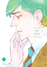 Stigmata - les empreintes de la passion 2 Manga
