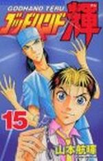 God Hand Teru 15 Manga