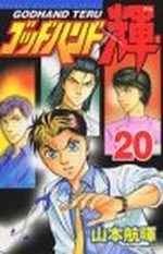 God Hand Teru 20 Manga