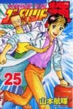 God Hand Teru 25 Manga