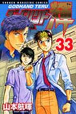 God Hand Teru 33 Manga