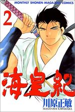 Kaiôki 2 Manga
