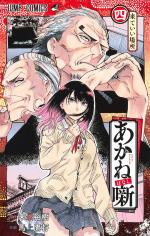 Akane-Banashi 4 Manga