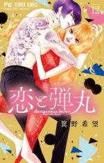 Koi to Dangan - Dangerous Lover 12 Manga